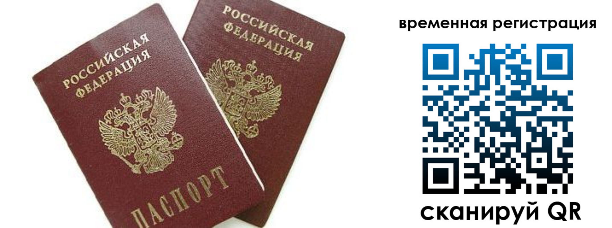 временная регистрация в квартире в Карачеве