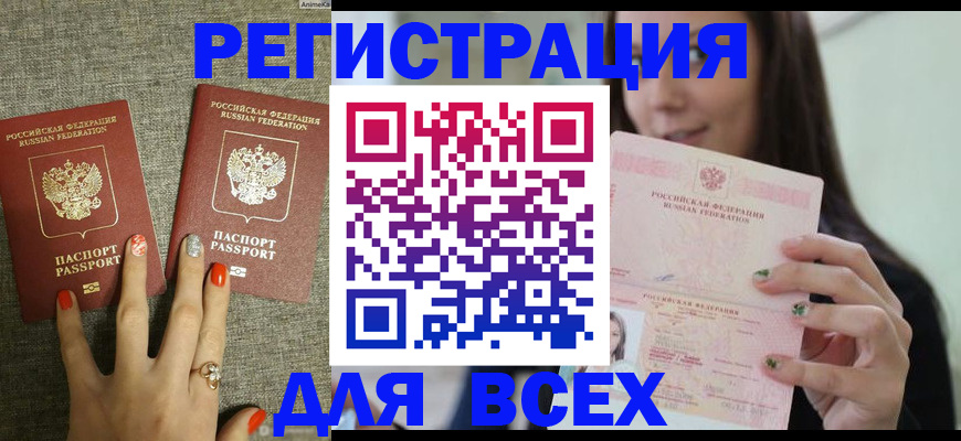 временная регистрация для всех в Карачеве